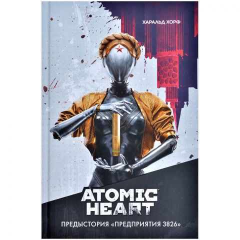 Книга Atomic Heart. Предыстория 